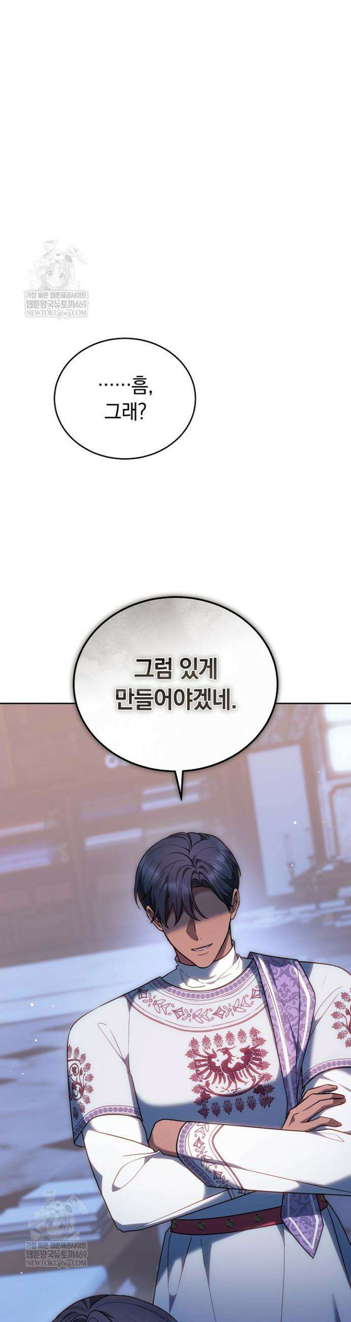 황후님의 바늘 50화 8