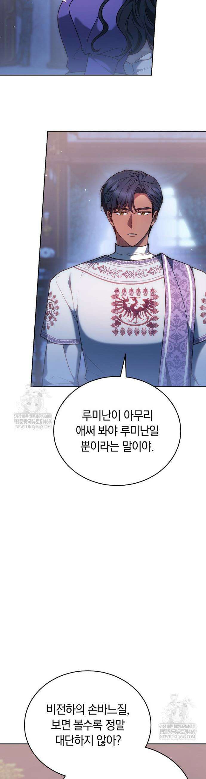 황후님의 바늘 50화 10