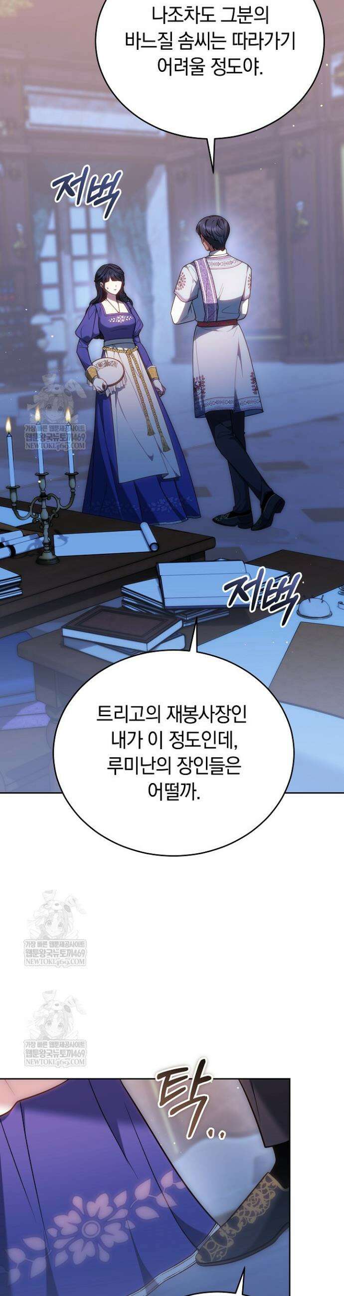 황후님의 바늘 50화 11