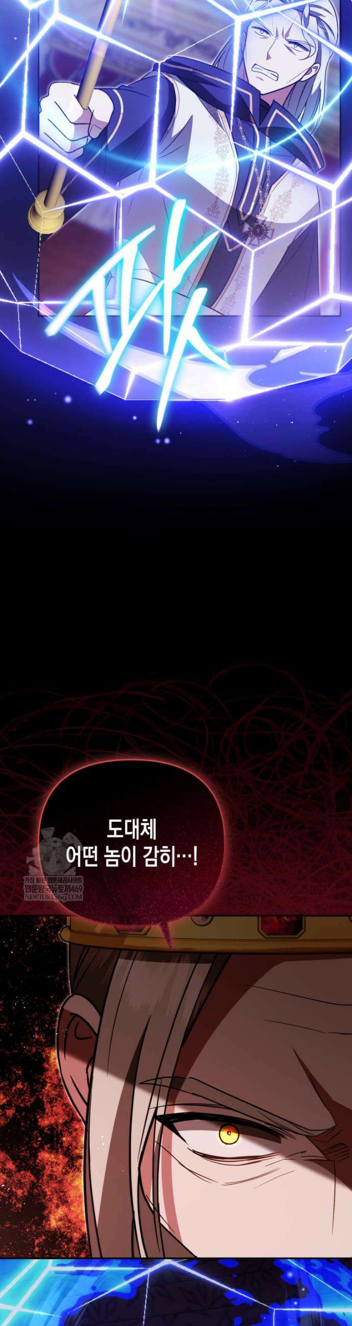 힘을 숨겨도 공녀가 제일 강함 32화 8