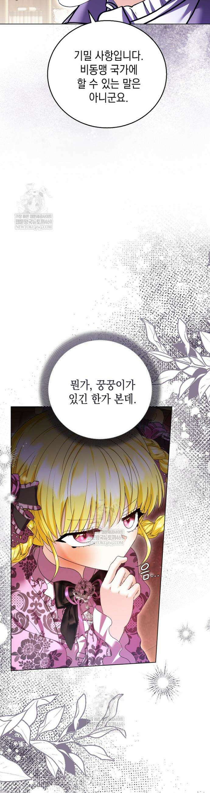 검은 머리 아빠는 거두는 게 아니다 39화 23