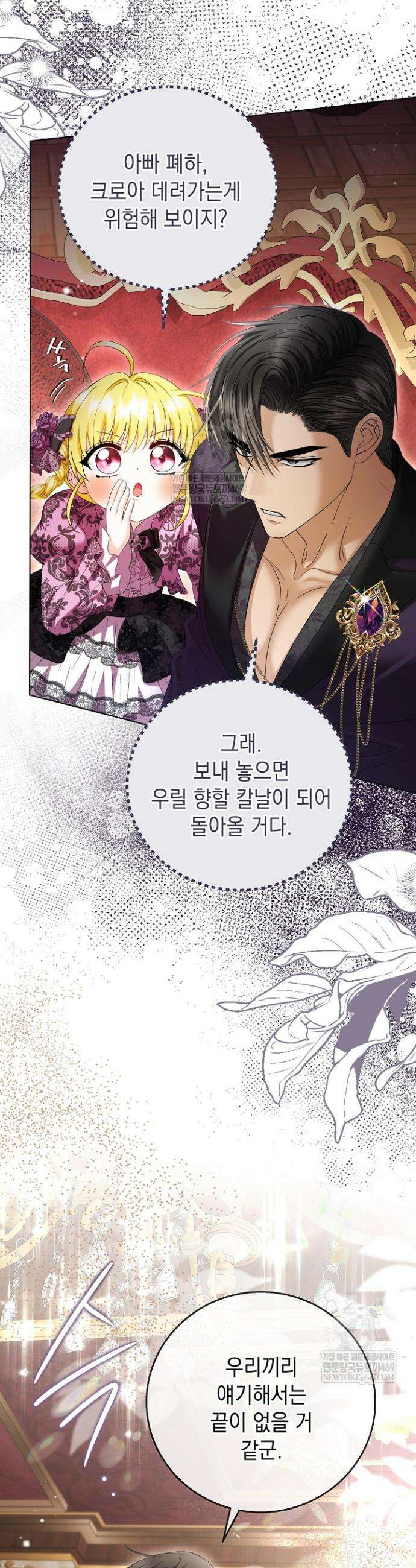 검은 머리 아빠는 거두는 게 아니다 39화 24
