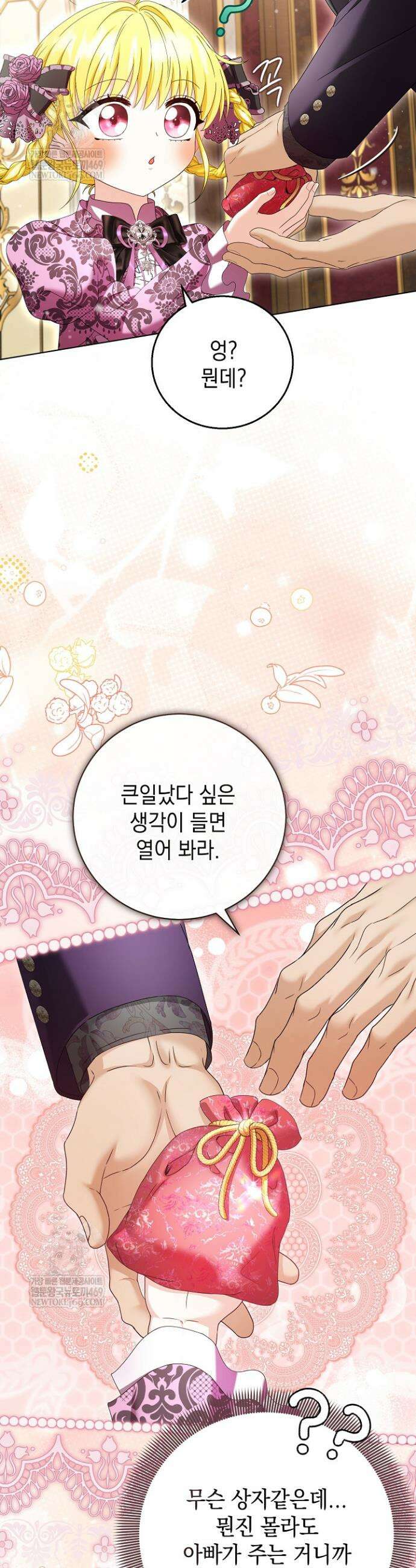 검은 머리 아빠는 거두는 게 아니다 39화 34