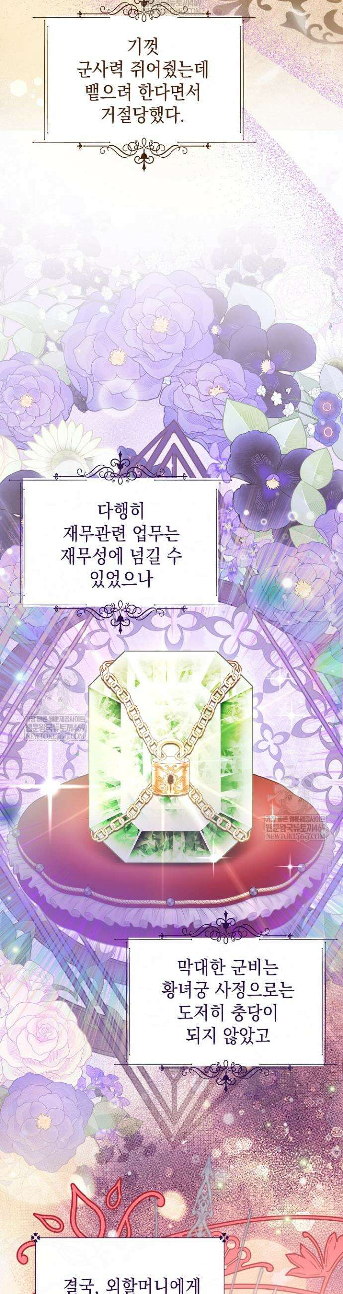 검은 머리 아빠는 거두는 게 아니다 39화 47