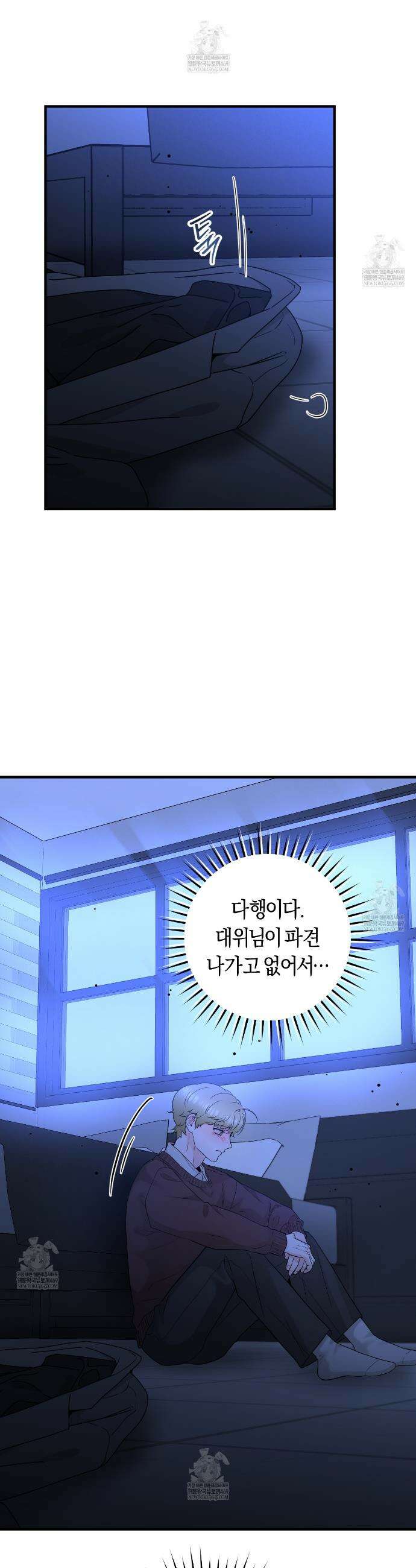 오버 더 파라다이스(Over The Paradise) 72화 2