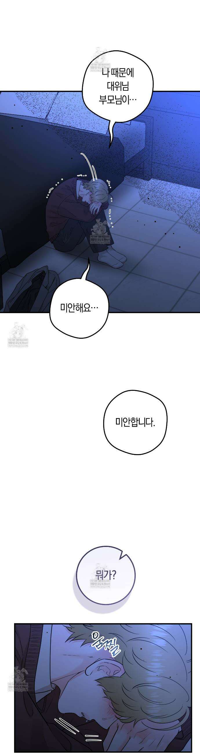 오버 더 파라다이스(Over The Paradise) 72화 4