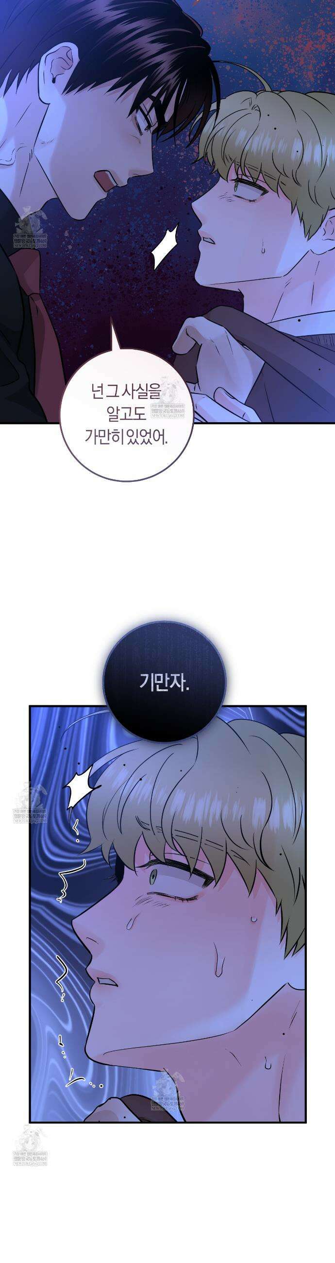 오버 더 파라다이스(Over The Paradise) 72화 9
