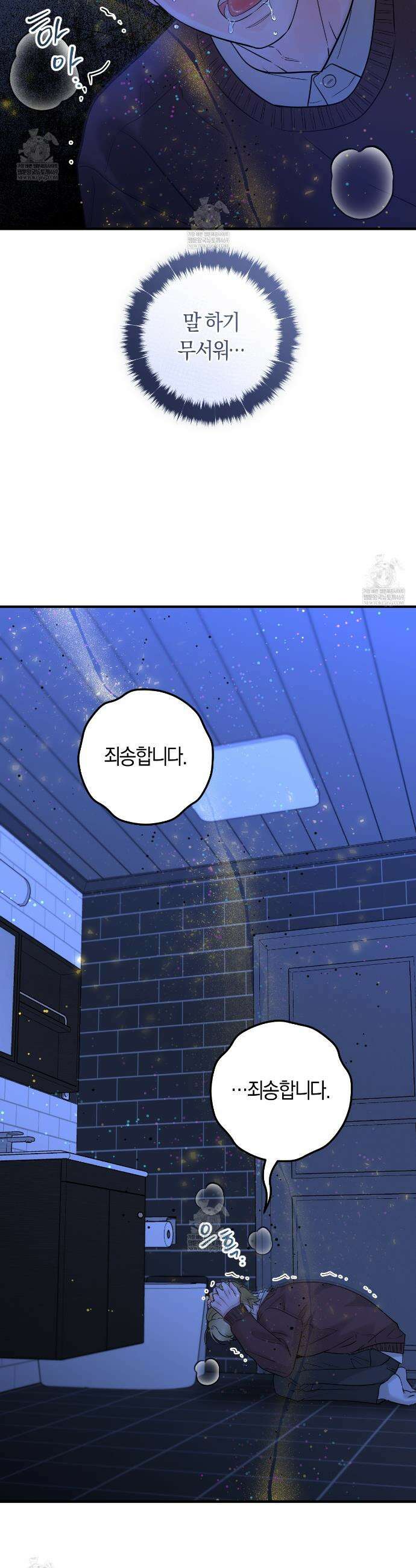 오버 더 파라다이스(Over The Paradise) 72화 15