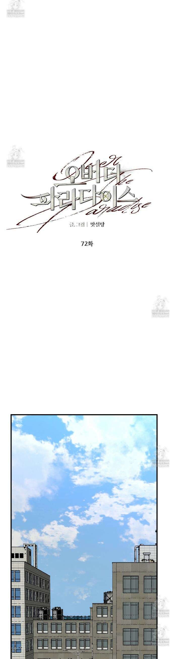 오버 더 파라다이스(Over The Paradise) 72화 16