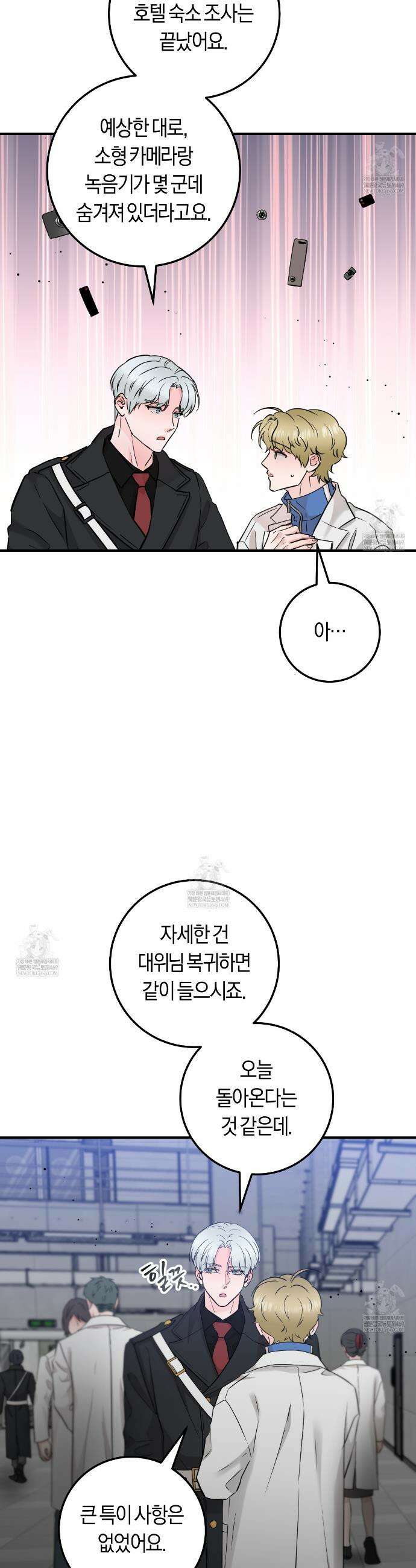 오버 더 파라다이스(Over The Paradise) 72화 20