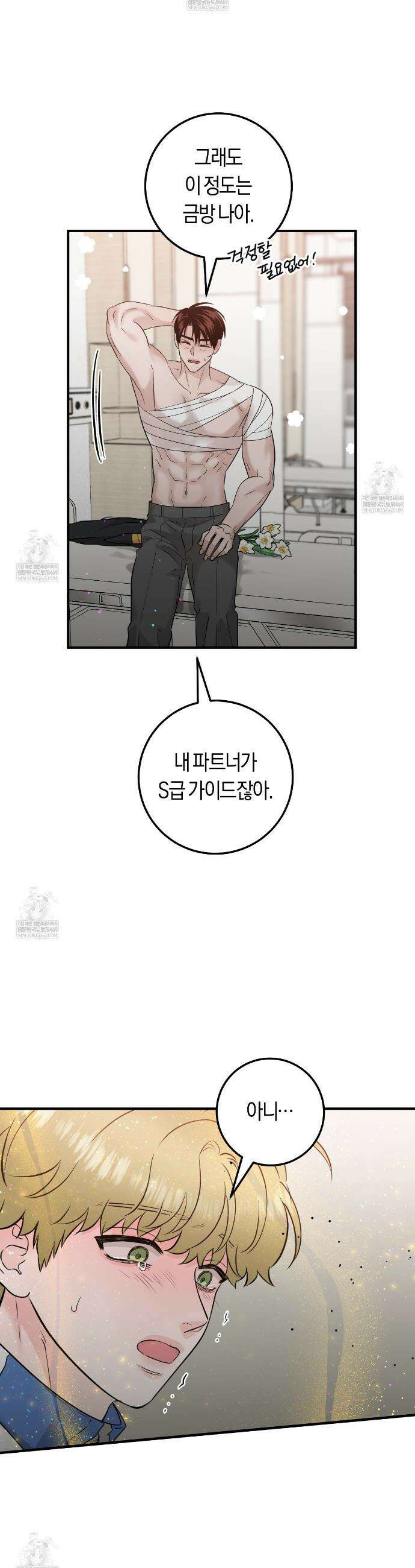 오버 더 파라다이스(Over The Paradise) 72화 33