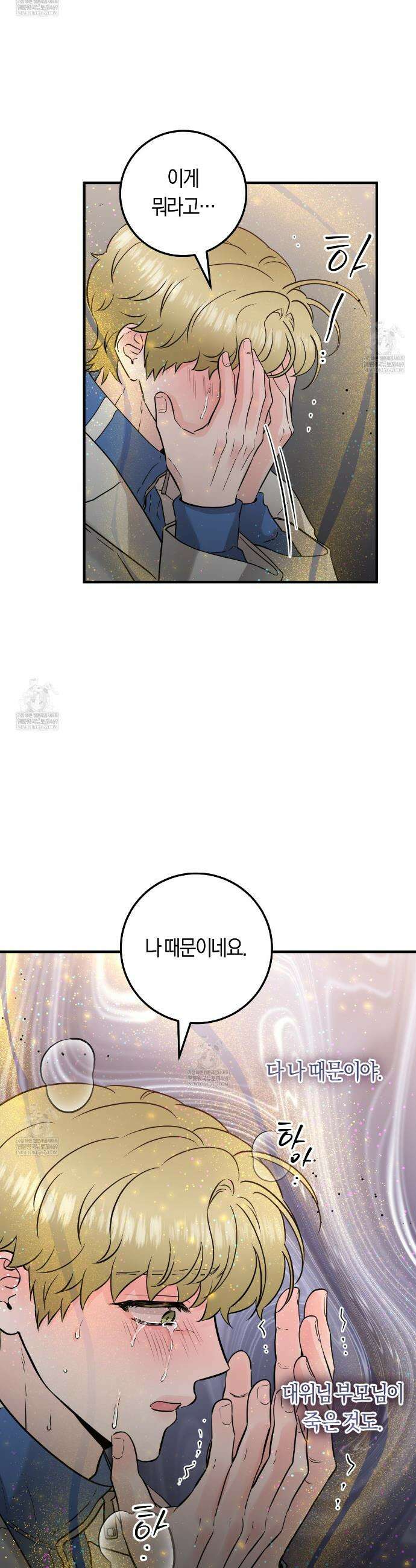 오버 더 파라다이스(Over The Paradise) 72화 34