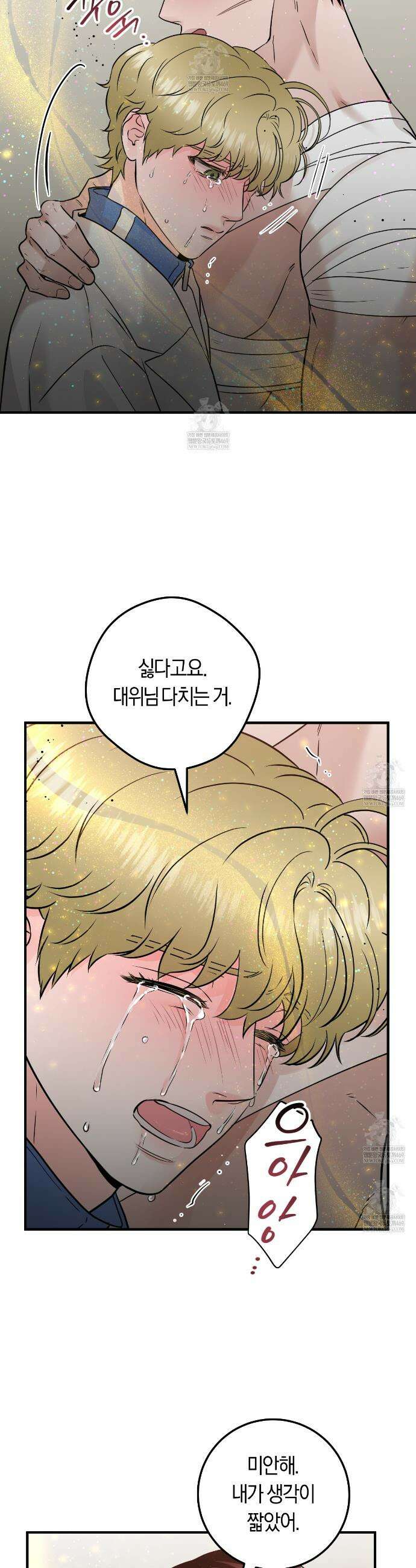 오버 더 파라다이스(Over The Paradise) 72화 36