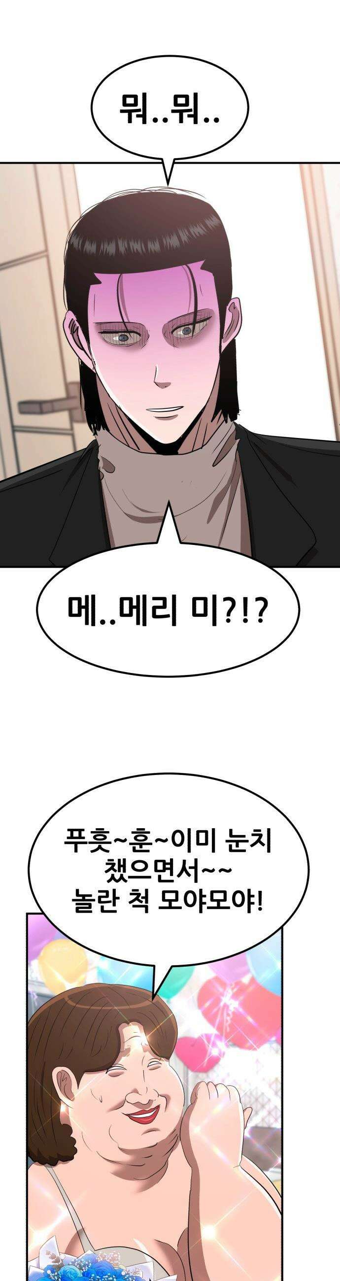 돈구멍 - 75화 2