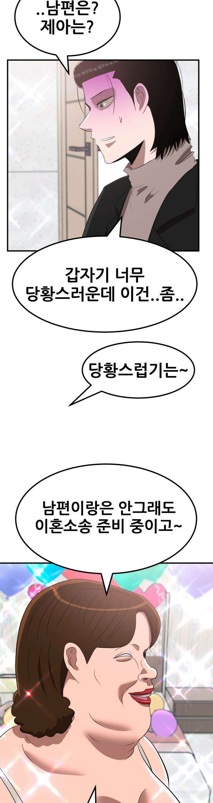 돈구멍 - 75화 4