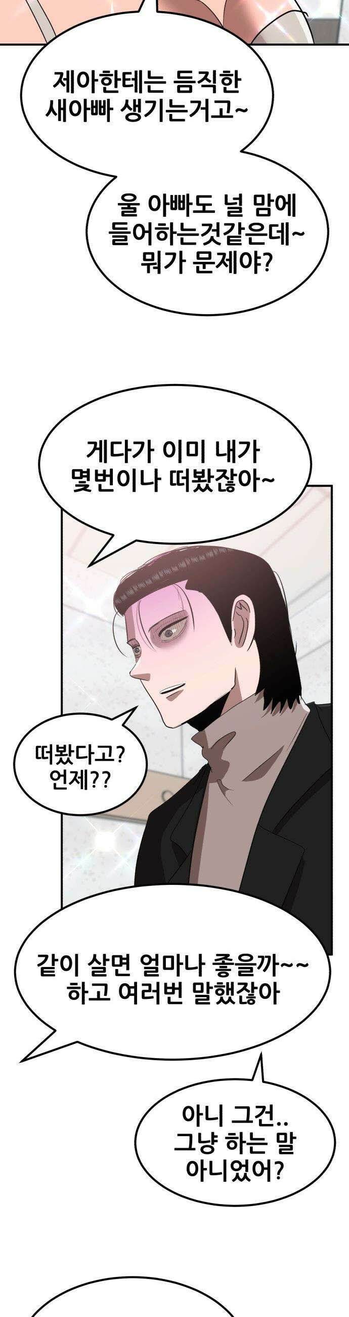돈구멍 - 75화 5