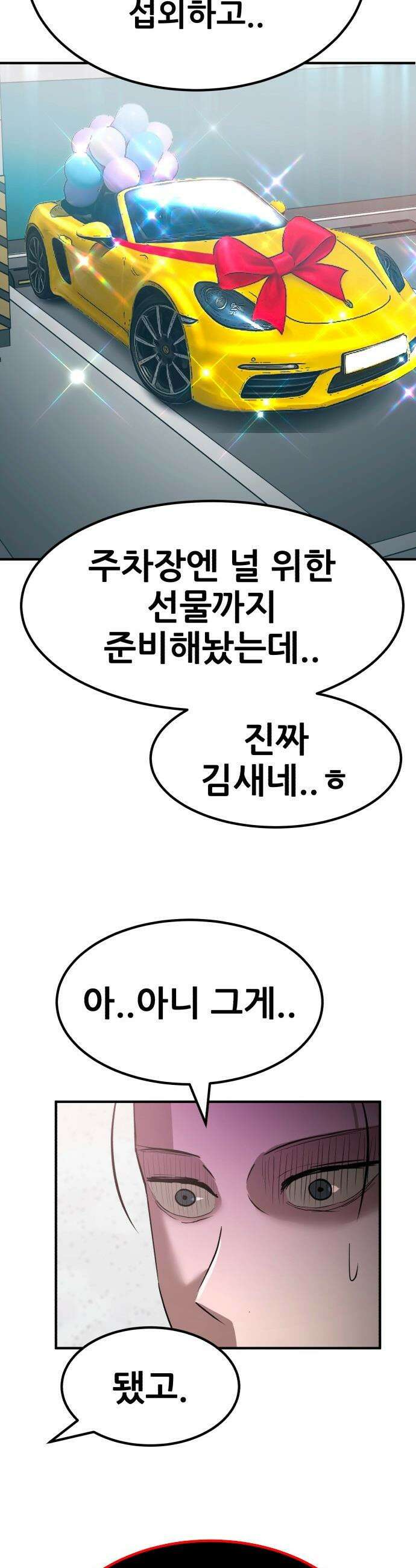 돈구멍 - 75화 8