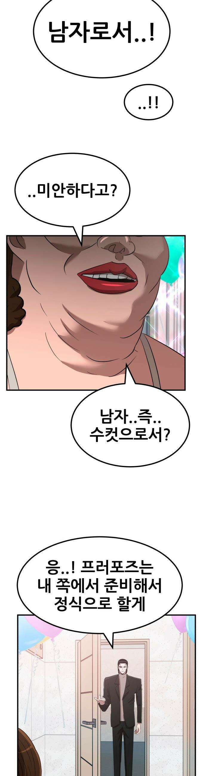 돈구멍 - 75화 12