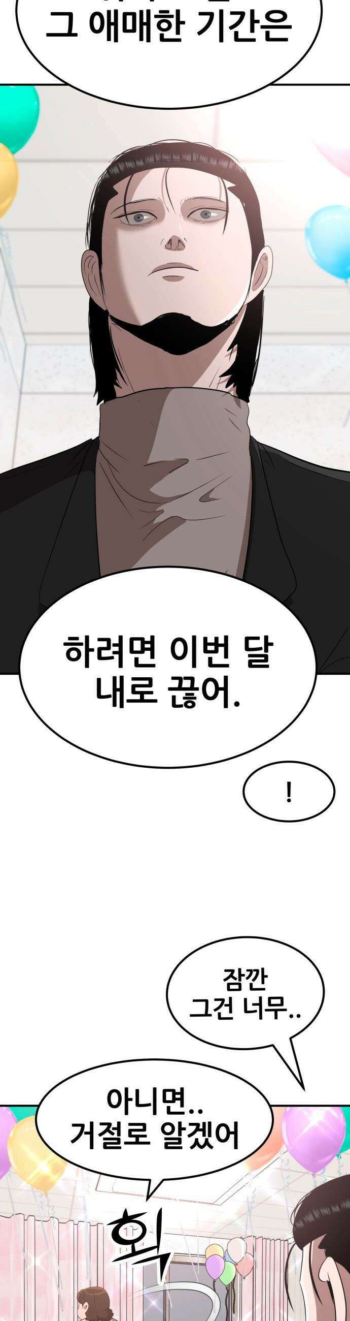 돈구멍 - 75화 14