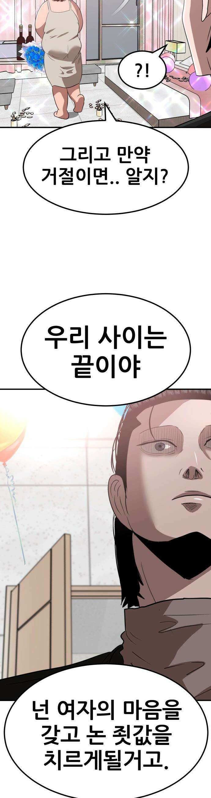 돈구멍 - 75화 15