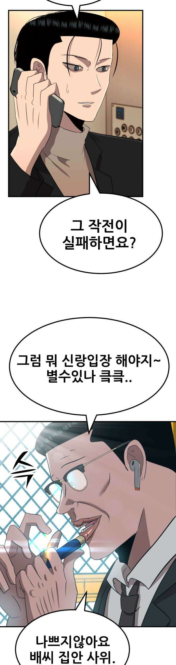 돈구멍 - 75화 19