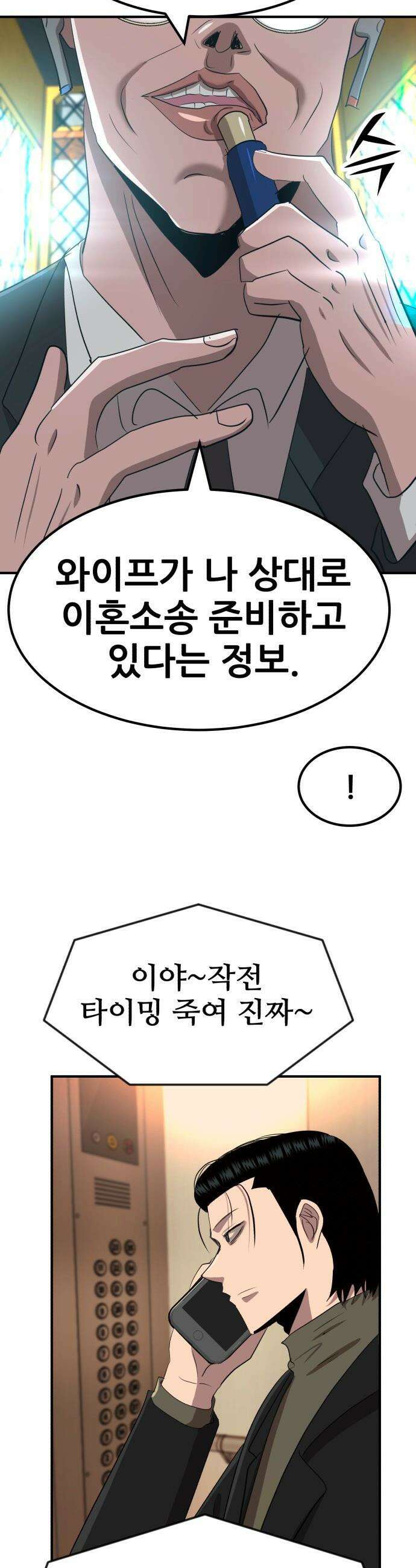 돈구멍 - 75화 21