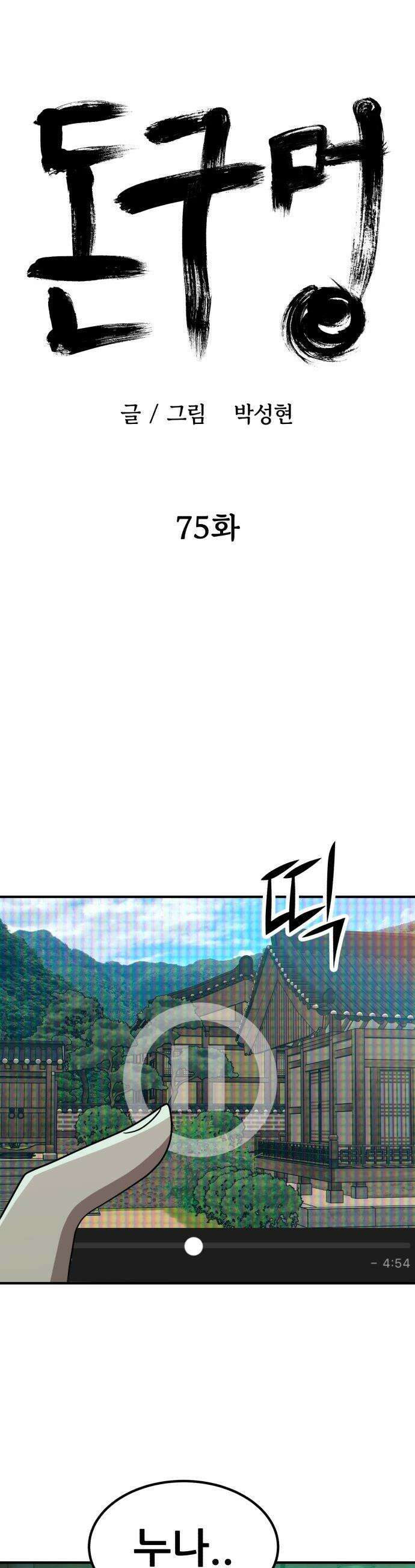 돈구멍 - 75화 24