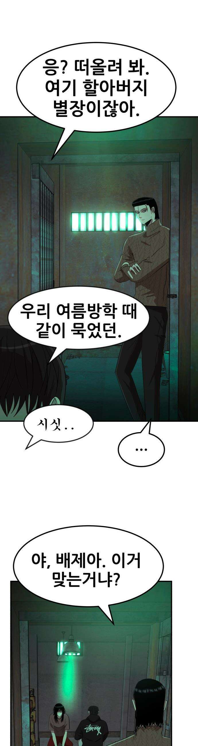 돈구멍 - 75화 26