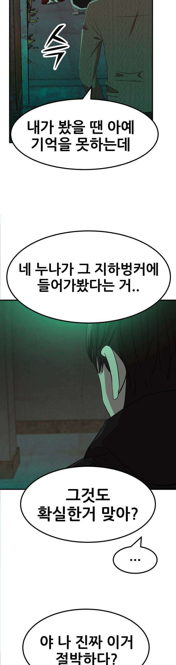 돈구멍 - 75화 27