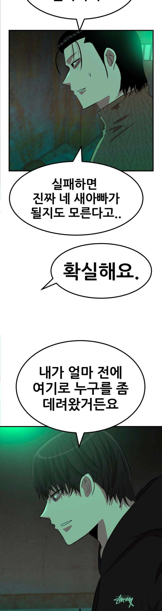 돈구멍 - 75화 28