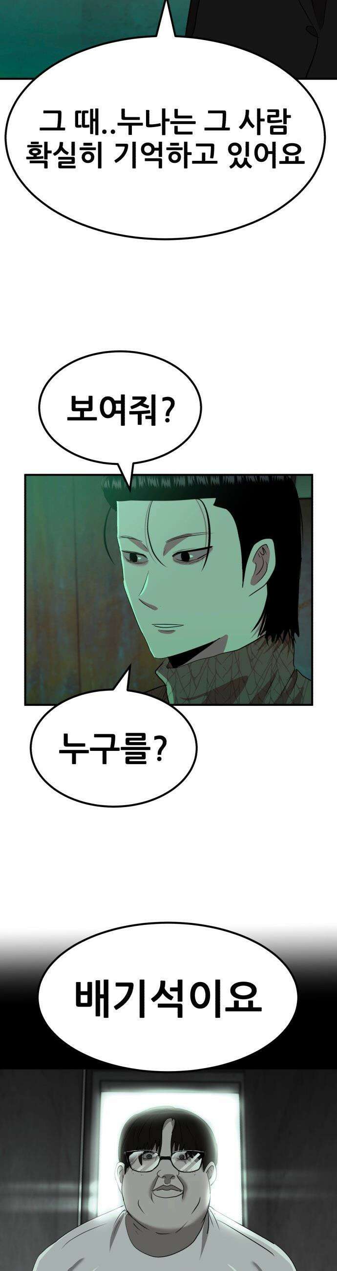 돈구멍 - 75화 29