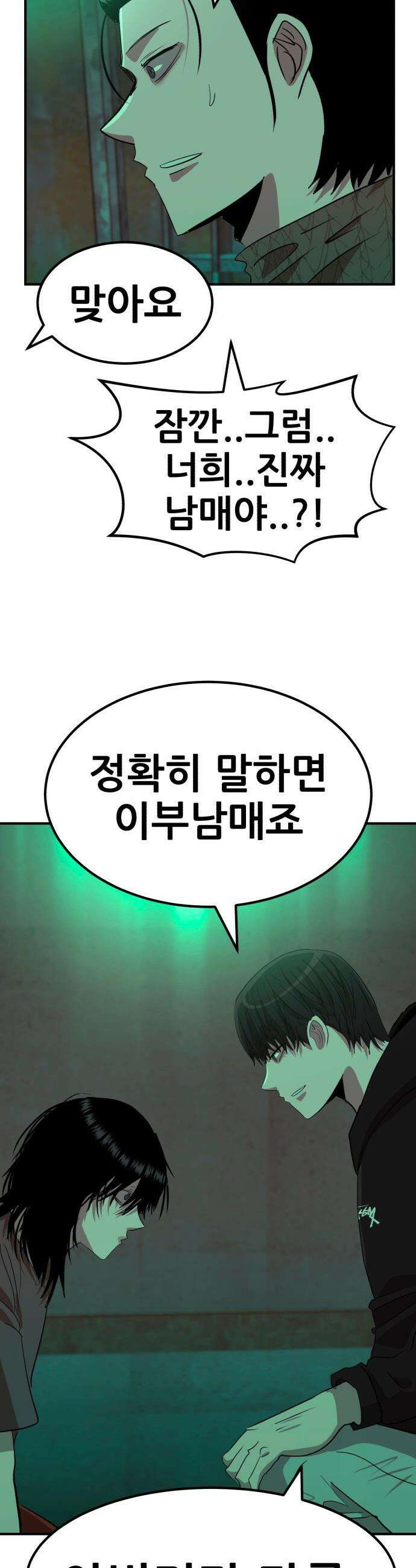 돈구멍 - 75화 35