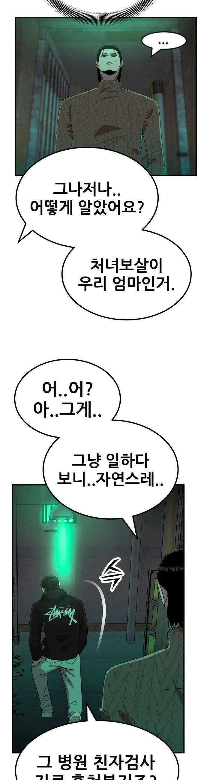 돈구멍 - 75화 37