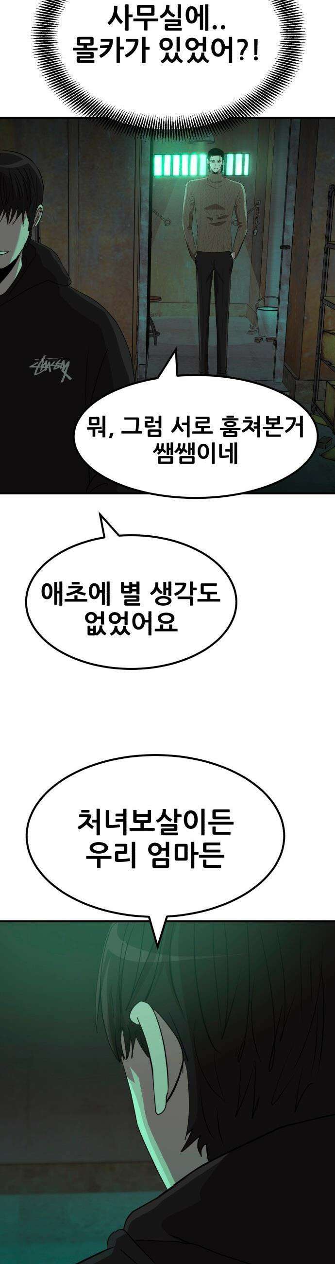 돈구멍 - 75화 39