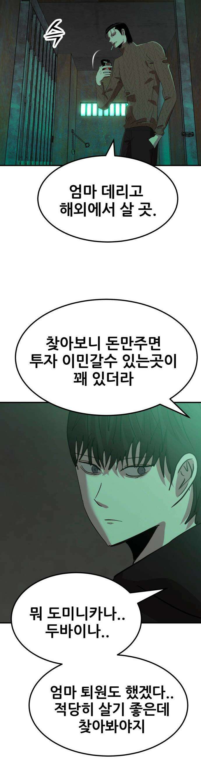 돈구멍 - 75화 42