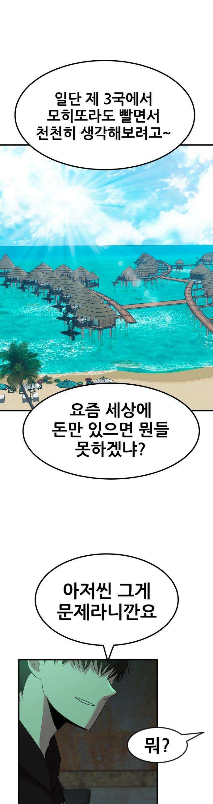 돈구멍 - 75화 43