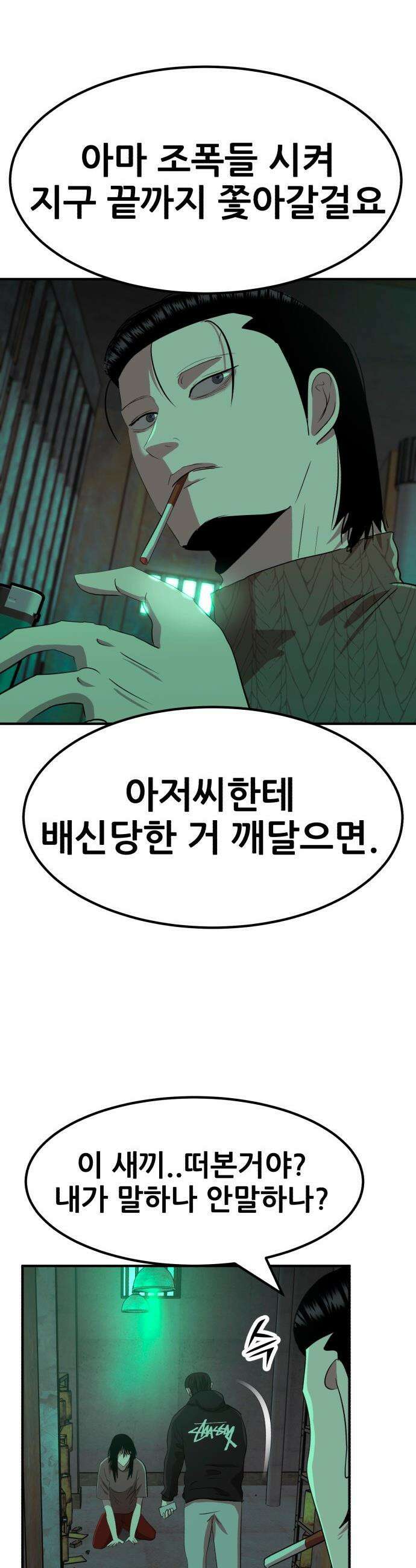 돈구멍 - 75화 45