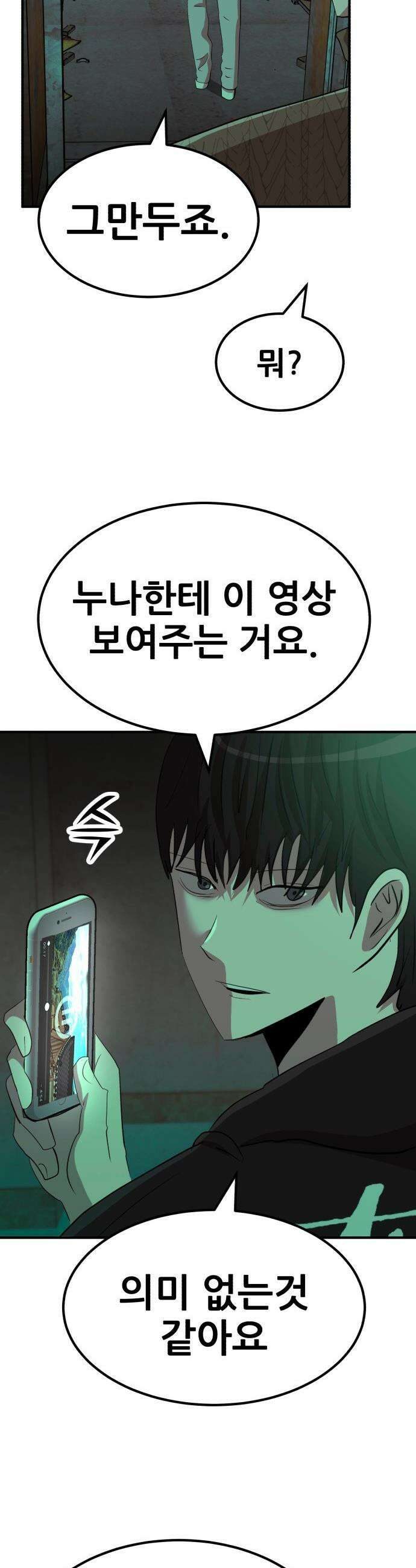 돈구멍 - 75화 46