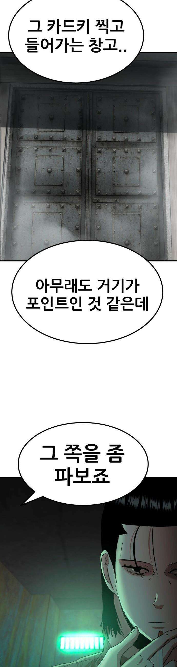 돈구멍 - 75화 47
