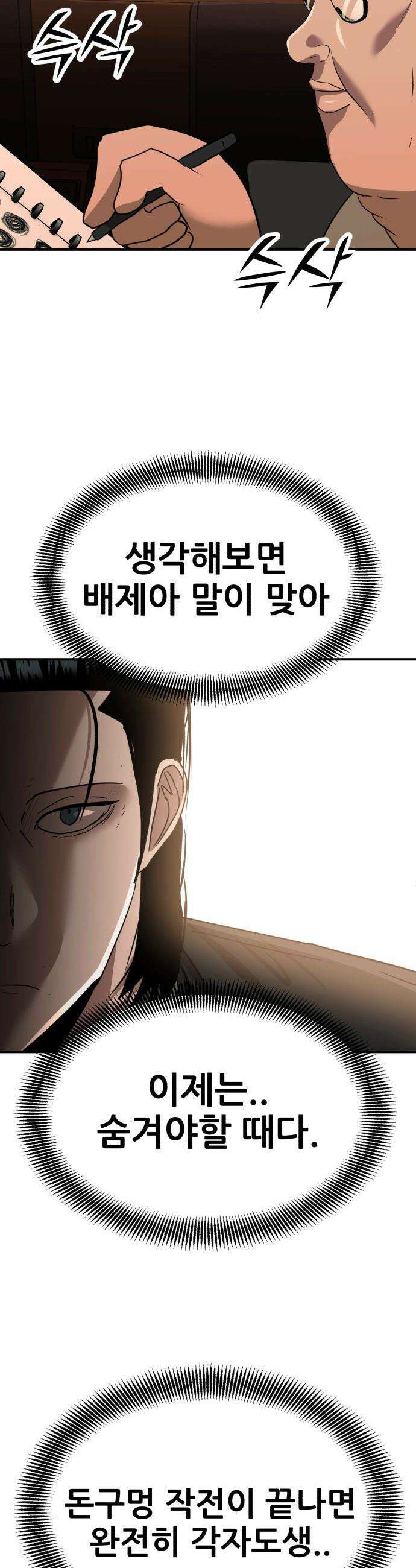 돈구멍 - 75화 49
