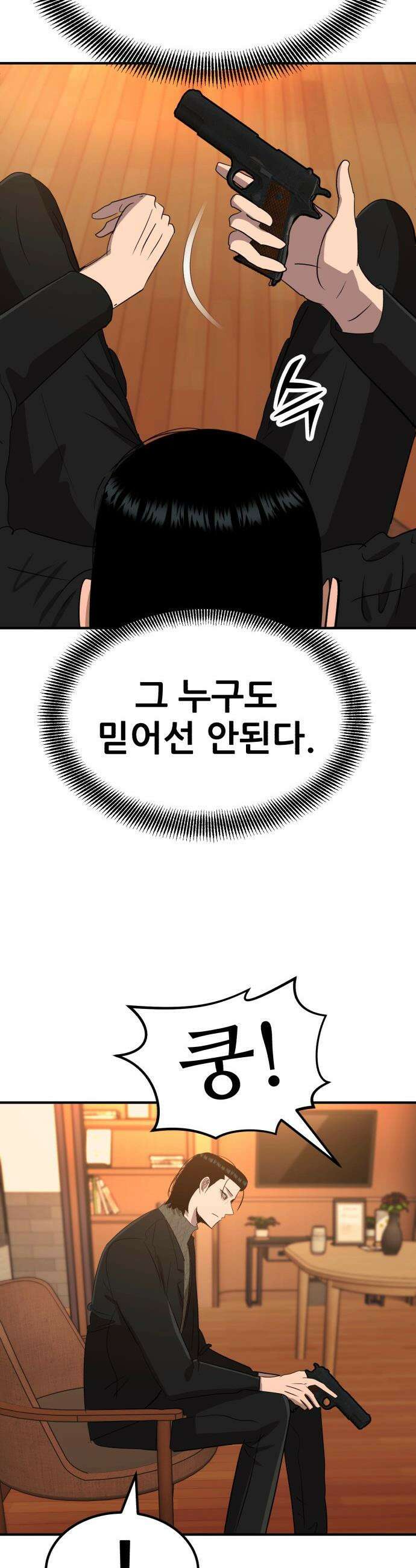 돈구멍 - 75화 50