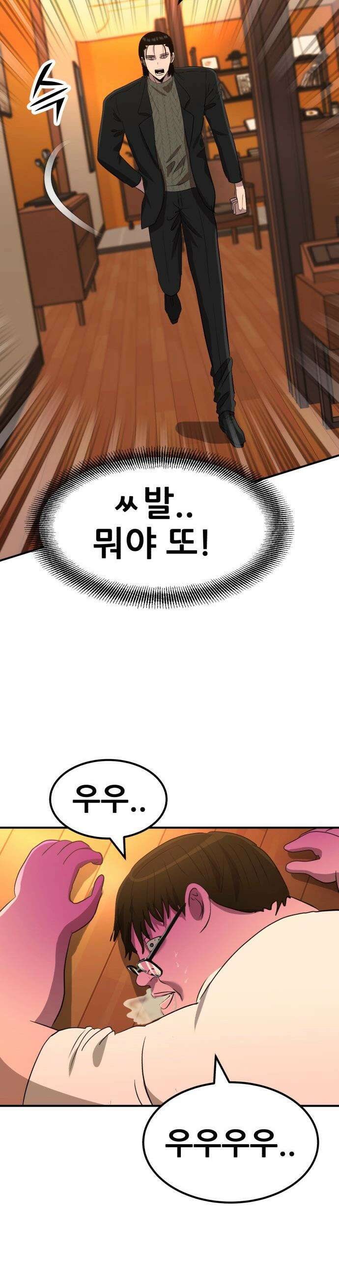 돈구멍 - 75화 52