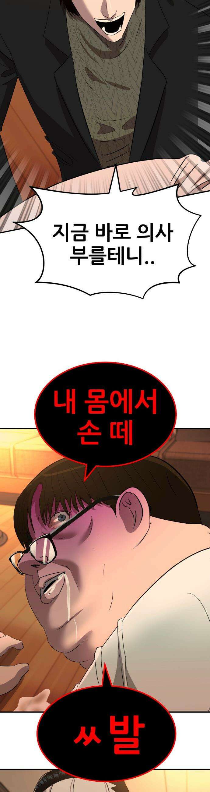 돈구멍 - 75화 54