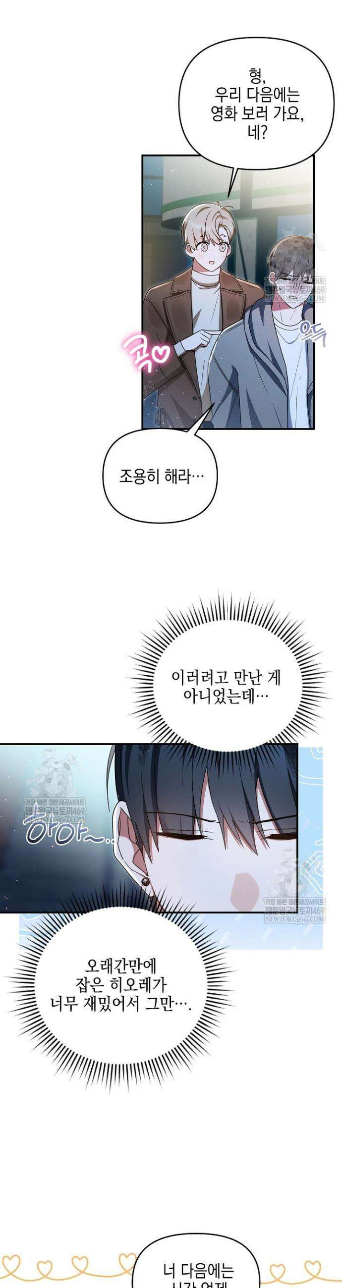그놈이 그놈이다 40화 4