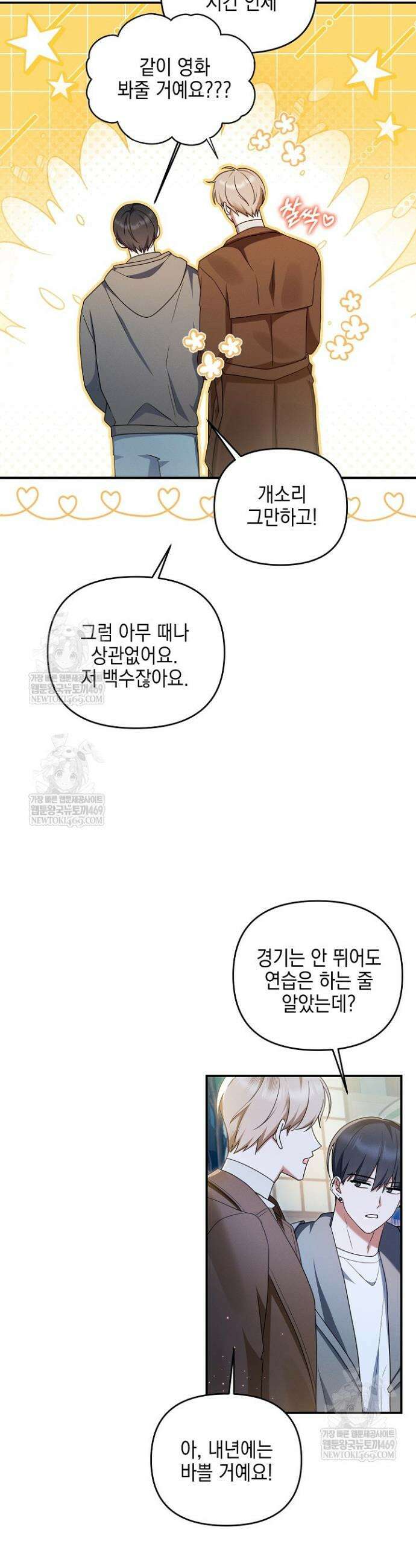 그놈이 그놈이다 40화 5