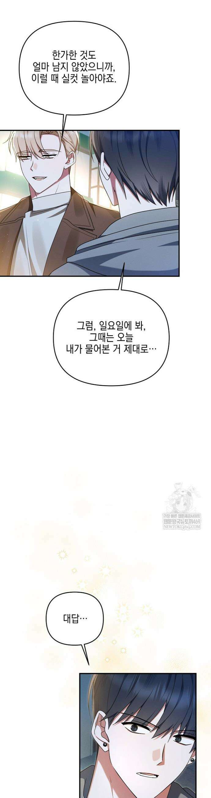 그놈이 그놈이다 40화 6