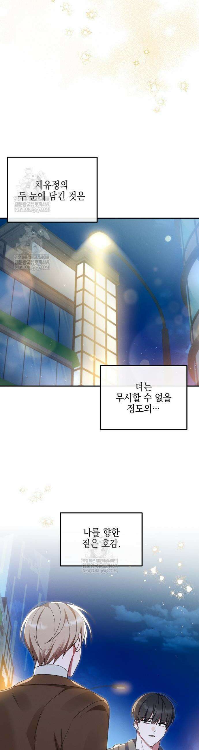 그놈이 그놈이다 40화 8