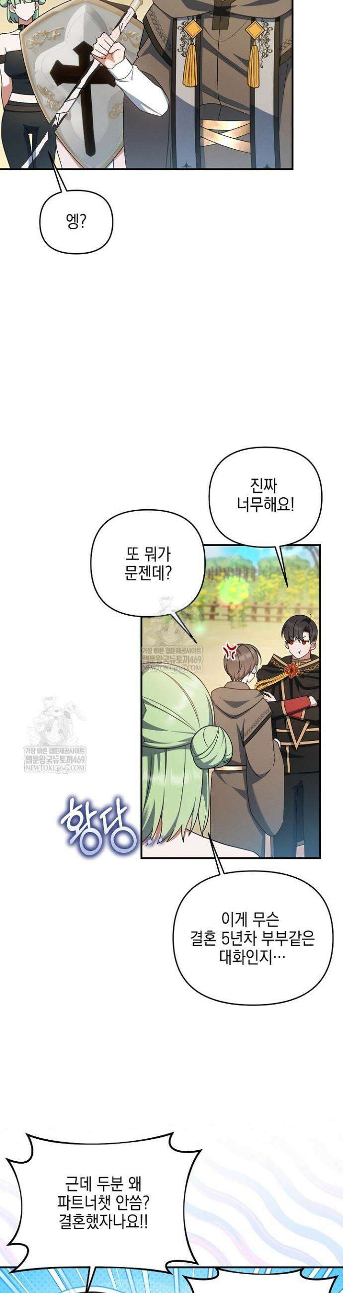 그놈이 그놈이다 40화 11