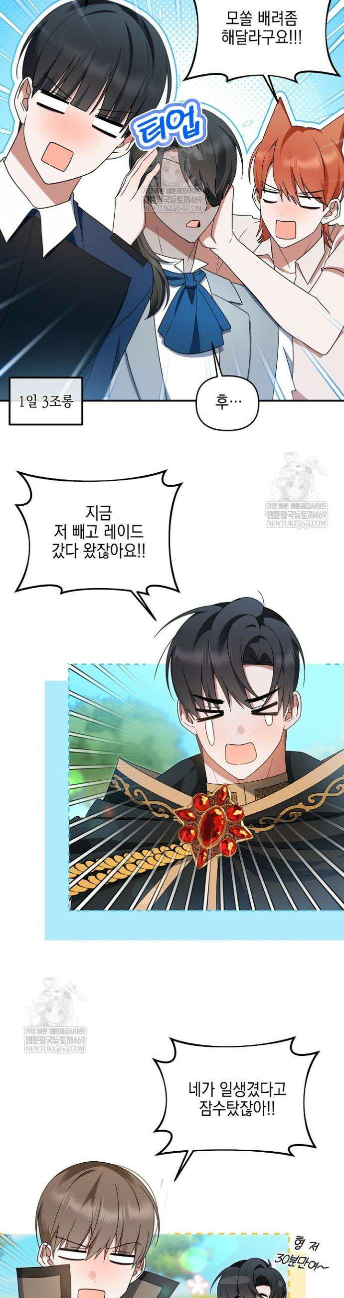 그놈이 그놈이다 40화 12