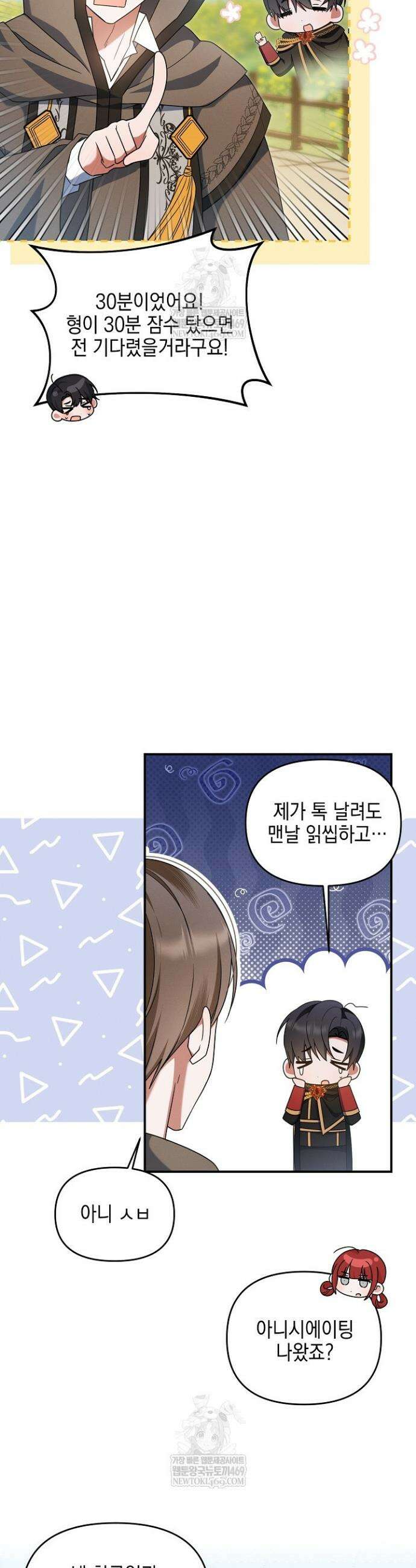 그놈이 그놈이다 40화 13